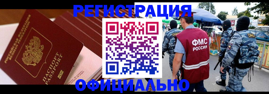 временная регистрация в Чегеме