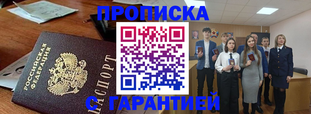 временная регистрация купить в Чегеме