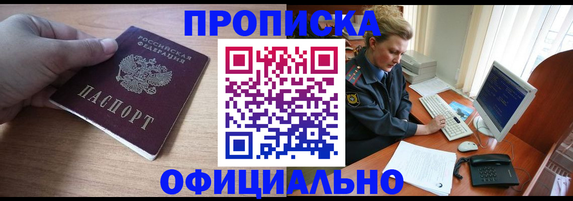 прописка регистрация в Чегеме