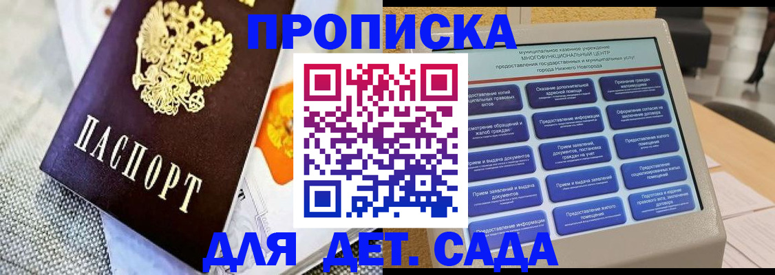 временная регистрация для школы в Чегеме