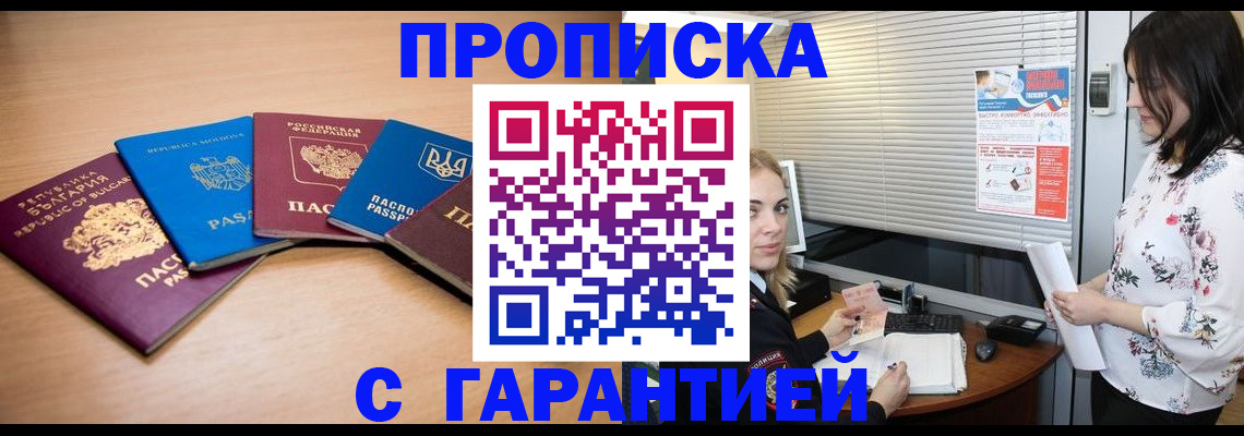 прописка в Чегеме